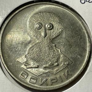 Photo of 1963 Ookpik Owl Aurora Ontario Canada Government Emblem Fort Chimo Token in Good